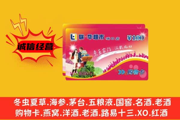 石家庄井陉矿区回收超市卡